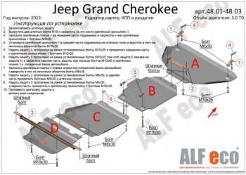 2 429 р. Защита КПП (V-3,0TD) ALFECO  Jeep Grand Cherokee  WK2 (2013-2022) 1-ый рестайлинг, 2-ой рестайлинг (Сталь 2 мм)  с доставкой в г. Набережные‑Челны. Увеличить фотографию 2