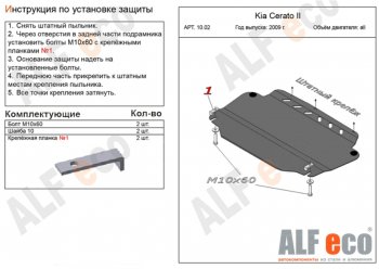 2 659 р. Защита картера двигателя и КПП Alfeco KIA Ceed 1 ED рестайлинг, хэтчбэк 5 дв. (2010-2012) (Сталь 2 мм)  с доставкой в г. Набережные‑Челны. Увеличить фотографию 1