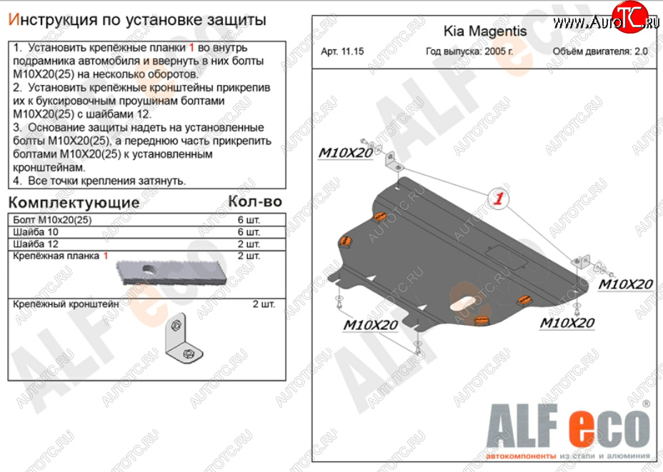 5 349 р. Защита картера двигателя и КПП Alfeco  KIA Magentis (2005-2010) (Сталь 2 мм)  с доставкой в г. Набережные‑Челны