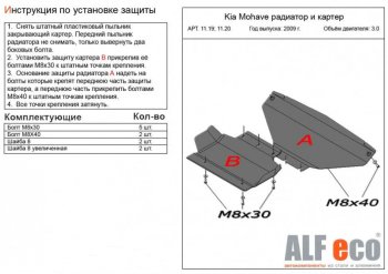 9 949 р. Защита радиатора, картера, КПП и РК (V-3,0; 4 части) Alfeco KIA Mohave HM дорестайлинг (2008-2017) (Сталь 2 мм)  с доставкой в г. Набережные‑Челны. Увеличить фотографию 2