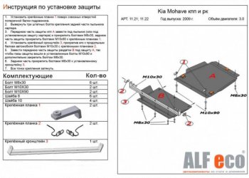 9 949 р. Защита радиатора, картера, КПП и РК (V-3,0; 4 части) Alfeco KIA Mohave HM дорестайлинг (2008-2017) (Сталь 2 мм)  с доставкой в г. Набережные‑Челны. Увеличить фотографию 3