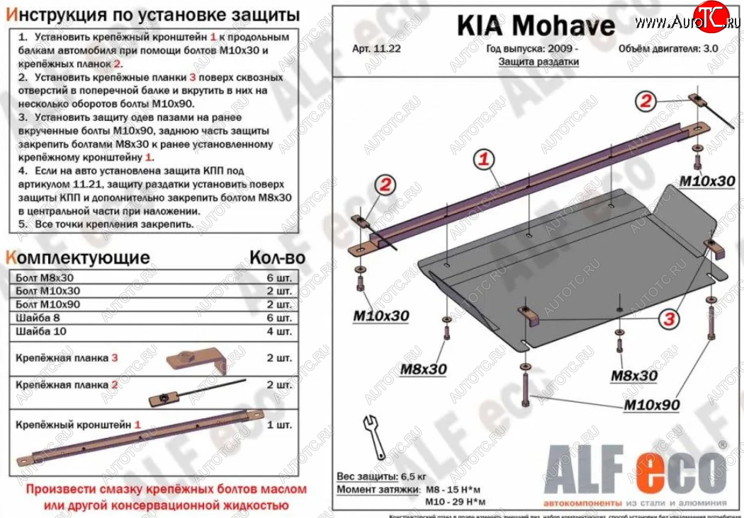 3 389 р. Защита раздаточной коробки (V-3,0) Alfeco  KIA Mohave  HM (2008-2017) дорестайлинг (Сталь 2 мм)  с доставкой в г. Набережные‑Челны