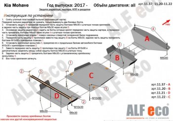 9 749 р. Защита радиатора, картера двигателя, КПП и РК (V-3,0; 4 части) Alfeco  KIA Mohave  HM (2017-2020) рестайлинг (Сталь 2 мм)  с доставкой в г. Набережные‑Челны. Увеличить фотографию 2