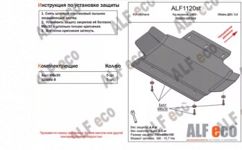 2 399 р. Защита картера двигателя (V-3,0) ALFECO  KIA Mohave  HM2 (2019-2022) (Сталь 2 мм)  с доставкой в г. Набережные‑Челны. Увеличить фотографию 1