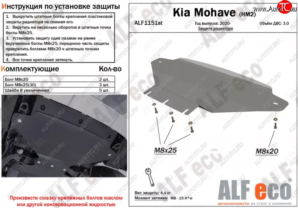 3 499 р. Защита радиатора (V-3,0) ALFECO  KIA Mohave  HM2 (2019-2022) (Сталь 2 мм)  с доставкой в г. Набережные‑Челны