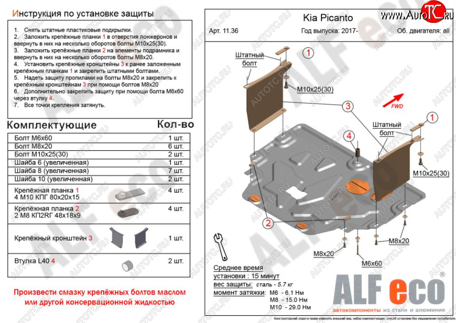 4 099 р. Защита картера двигателя и КПП Alfeco  KIA Picanto  3 JA хэтчбэк 5 дв. (2017-2024) дорестайлинг, рестайлинг (Сталь 2 мм)  с доставкой в г. Набережные‑Челны