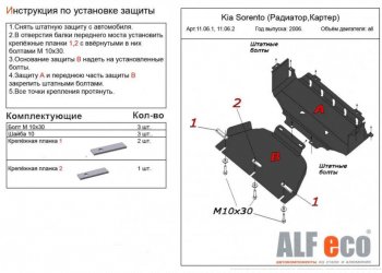 2 969 р. Защита картера двигателя (V-2,5; 3,3) Alfeco KIA Sorento BL рестайлинг (2006-2010) (Сталь 2 мм)  с доставкой в г. Набережные‑Челны. Увеличить фотографию 2