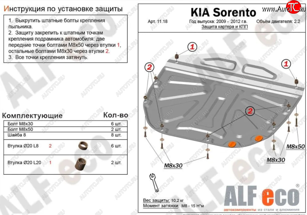 4 749 р. Защита картера двигателя и КПП Alfeco  KIA Sorento  XM (2009-2012) дорестайлинг (Сталь 2 мм)  с доставкой в г. Набережные‑Челны