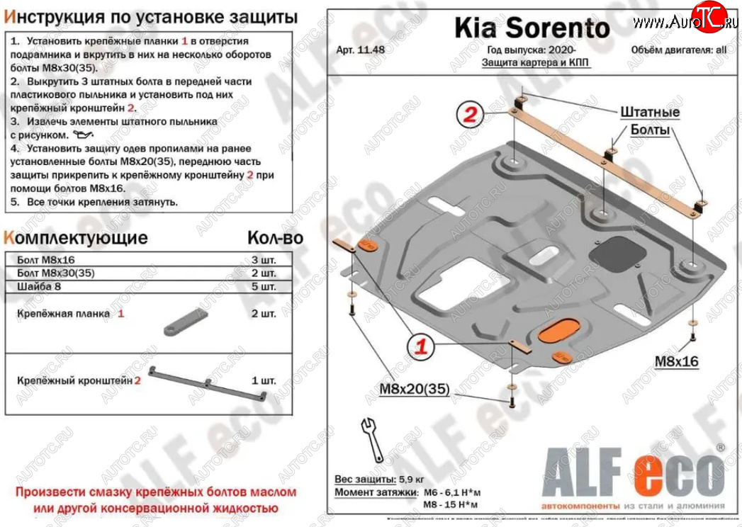 3 799 р. Защита картера двигателя и КПП Alfeco  KIA Sorento  MQ4 (2020-2022) (Сталь 2 мм)  с доставкой в г. Набережные‑Челны