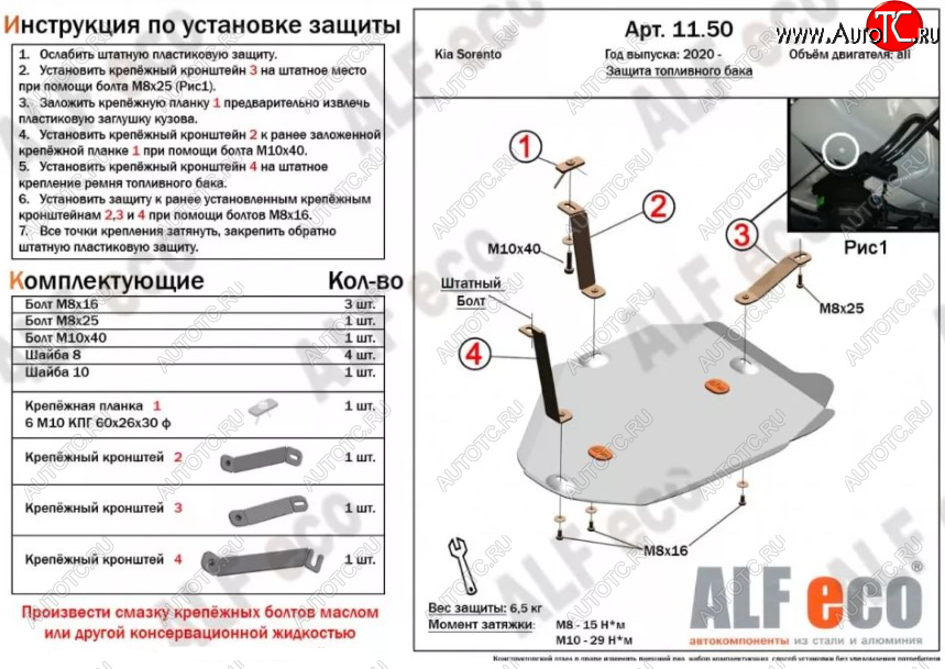 3 299 р. Защита топливного бака ALFECO  KIA Sorento  MQ4 (2020-2022) (Сталь 2 мм)  с доставкой в г. Набережные‑Челны