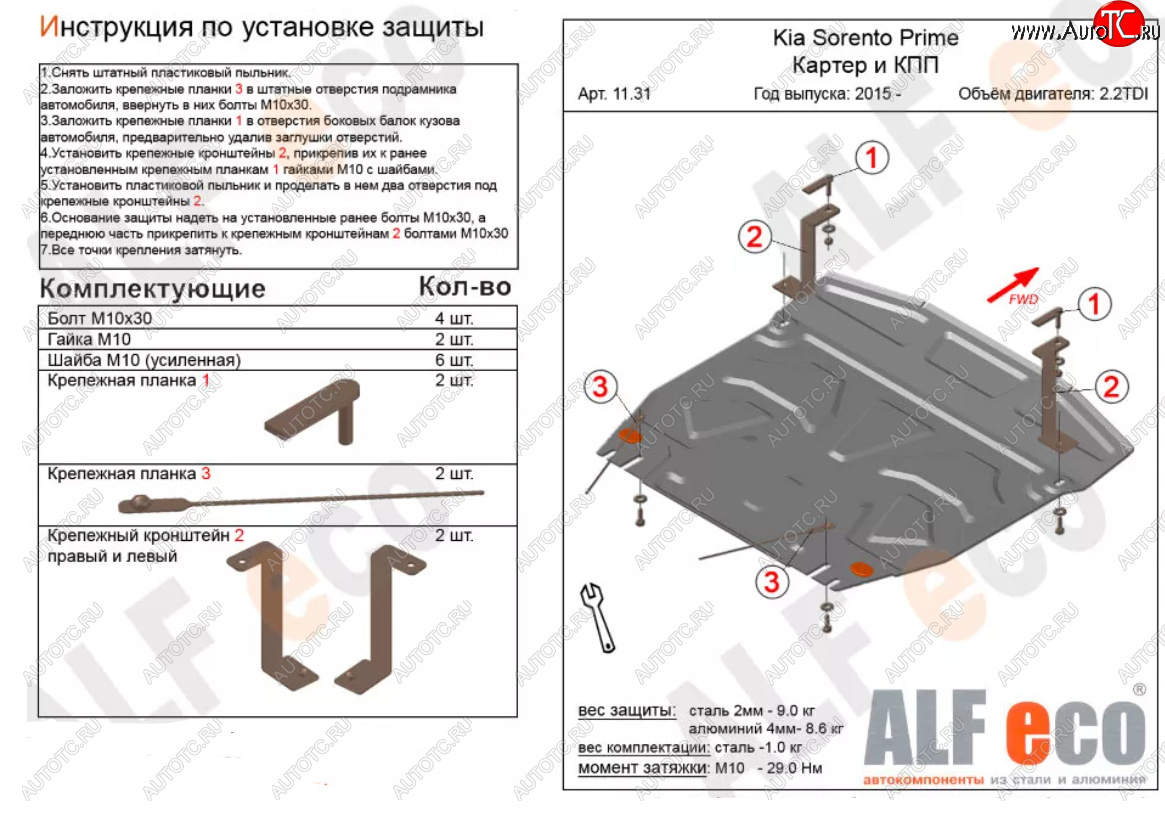 5 899 р. Защита картера двигателя и КПП (V-2,2D) Alfeco KIA Sorento UM/Prime дорестайлинг (2014-2018) (Сталь 2 мм)  с доставкой в г. Набережные‑Челны