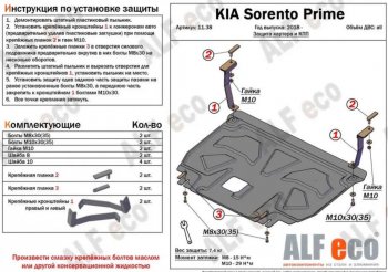 4 299 р. Защита картера двигателя и КПП (V-2,2D) Alfeco  KIA Sorento  UM/Prime (2018-2020) рестайлинг (Сталь 2 мм)  с доставкой в г. Набережные‑Челны. Увеличить фотографию 1