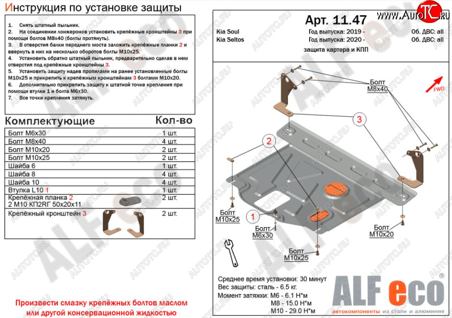 3 499 р. Защита картера двигателя и КПП Alfeco  KIA Soul  SK3 (2018-2022) (Сталь 2 мм)  с доставкой в г. Набережные‑Челны