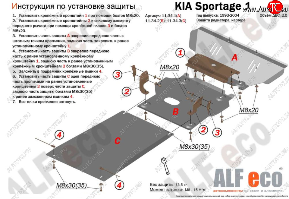 8 899 р. Защита радиатора, картера и КПП (V-2,0; 3 части) Alfeco  KIA Sportage  1 JA (1993-2006) (Сталь 2 мм)  с доставкой в г. Набережные‑Челны