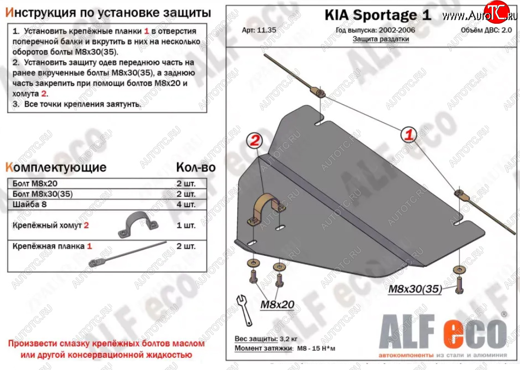 2 299 р. Защита раздаточной коробки (V-2,0) Alfeco  KIA Sportage  1 JA (1993-2006) (Сталь 2 мм)  с доставкой в г. Набережные‑Челны