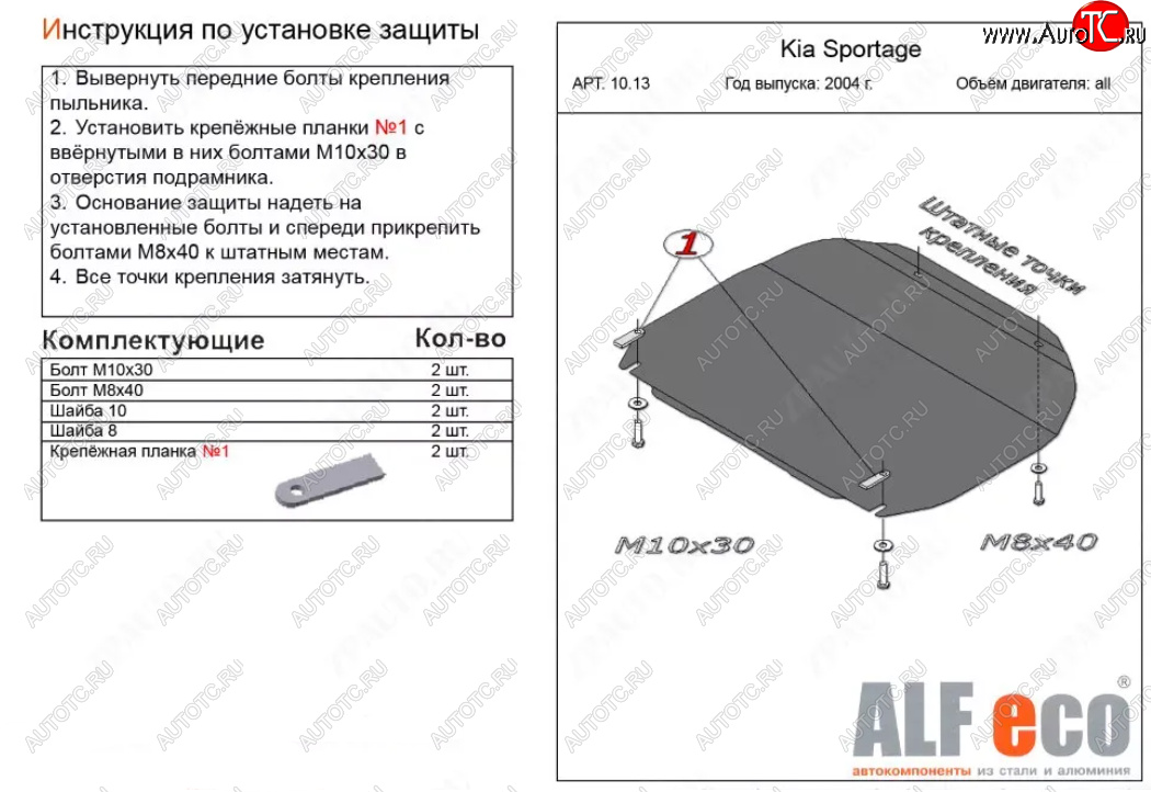 3 699 р. Защита картера двигателя и КПП (малая) Alfeco KIA Sportage 2 JE,KM дорестайлинг (2004-2008) (Сталь 2 мм)  с доставкой в г. Набережные‑Челны