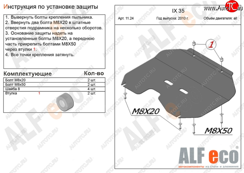 3 069 р. Защита картера двигателя и КПП (большая) Alfeco  KIA Sportage  3 SL (2010-2016) дорестайлинг, рестайлинг (Сталь 2 мм)  с доставкой в г. Набережные‑Челны