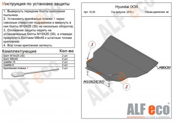 Защита картера двигателя и КПП (малая) Alfeco KIA (КИА) Sportage (Спортаж)  3 SL (2010-2016) 3 SL дорестайлинг, рестайлинг ()