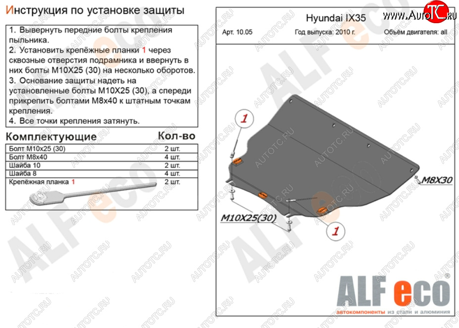 5 549 р. Защита картера двигателя и КПП (малая) Alfeco KIA Sportage 3 SL дорестайлинг (2010-2014) (Сталь 2 мм)  с доставкой в г. Набережные‑Челны