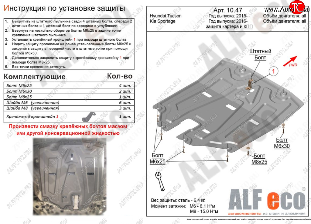 4 199 р. Защита картера двигателя и КПП Alfeco KIA Sportage 4 QL дорестайлинг (2016-2018)  с доставкой в г. Набережные‑Челны