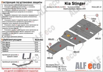 4 189 р. Защита КПП (V-2,0T, 4WD) ALFECO KIA Stinger (2017-2025) (Сталь 2 мм)  с доставкой в г. Набережные‑Челны. Увеличить фотографию 2