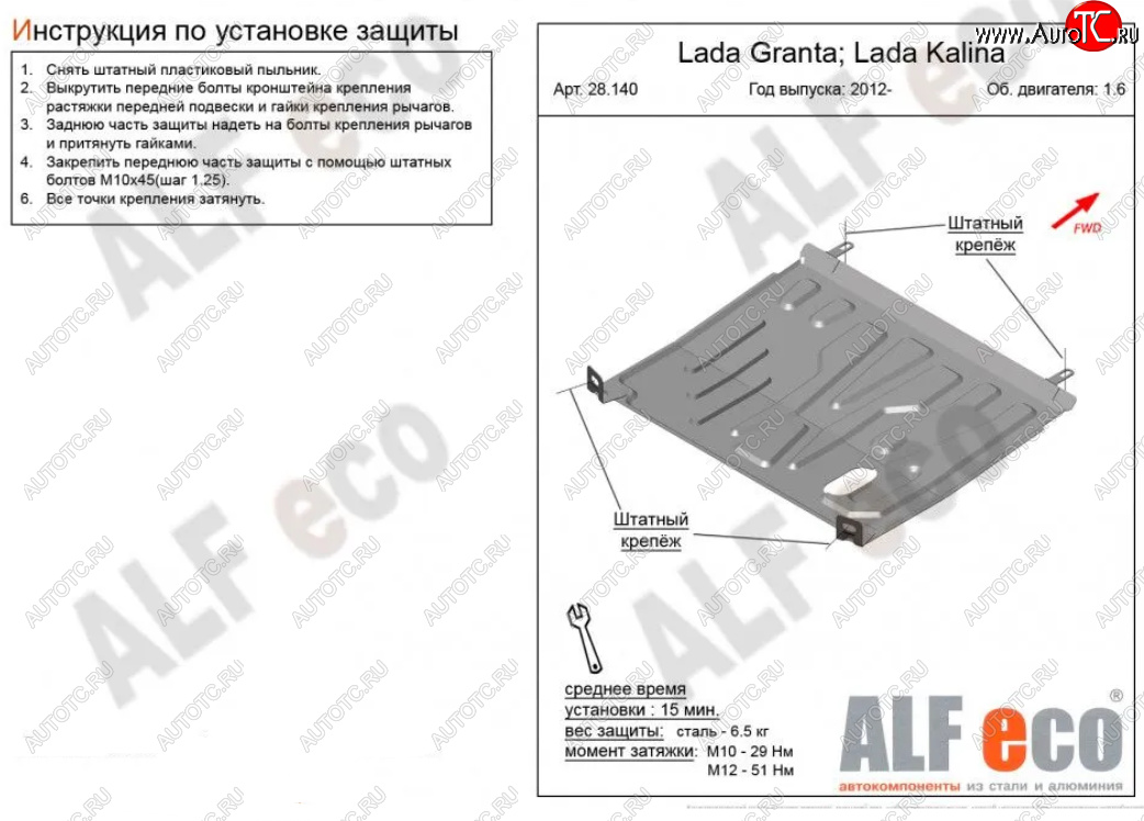 2 899 р. Защита картера двигателя и КПП (V-1,6) ALFECO  Лада Гранта ( 2190,  2191) - Гранта FL ( 2191,  2190,  2194,  2192) (Сталь 2 мм)  с доставкой в г. Набережные‑Челны