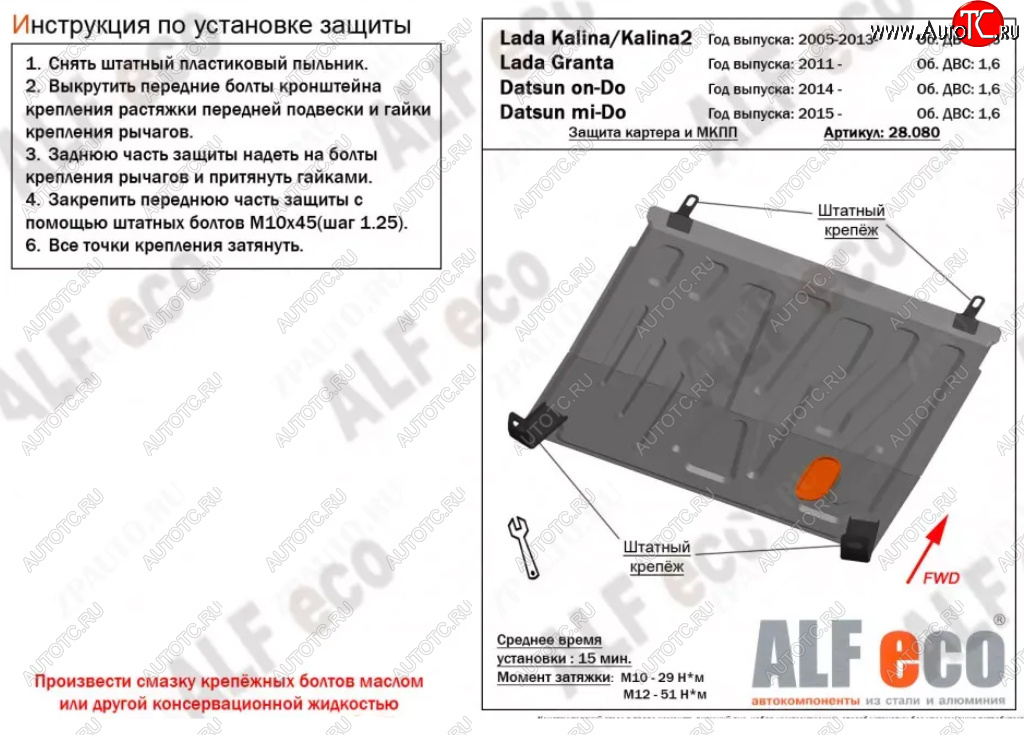 2 899 р. Защита картера двигателя и КПП (V-1,6МТ) Alfeco  Лада Калина ( 1118,  1117,  1119,  2192,  2194) (2004-2018) седан, универсал, хэтчбек, хэтчбек, универсал (Сталь 2 мм)  с доставкой в г. Набережные‑Челны