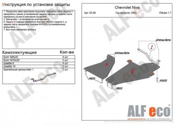 11 849 р. защита картера двигателя, рулевых тяг, КПП и РК (V-1,7, 3 части) Alfeco Лада Нива Трэвел (212300-80) (2021-2025) (Сталь 2 мм)  с доставкой в г. Набережные‑Челны. Увеличить фотографию 2