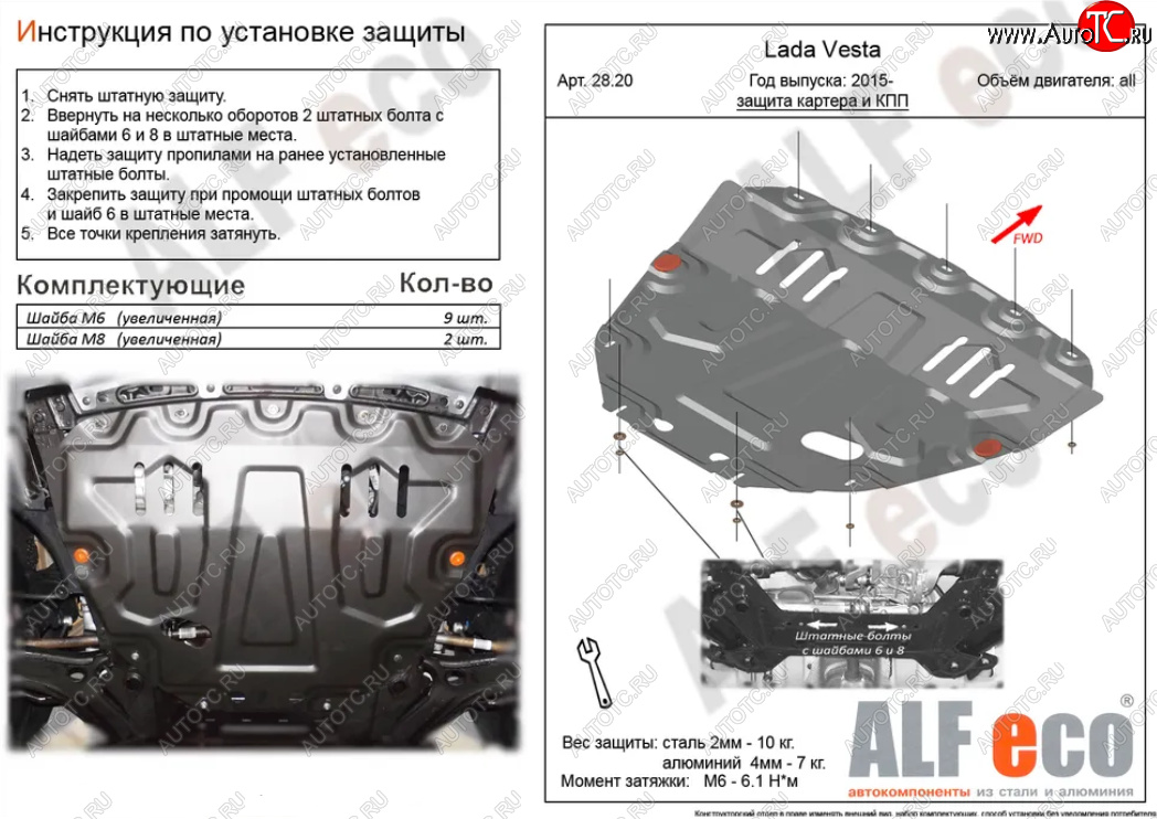 4 599 р. Защита картера двигателя и КПП (большая) Alfeco Лада Веста 2180 седан дорестайлинг (2015-2023) (Сталь 2 мм)  с доставкой в г. Набережные‑Челны