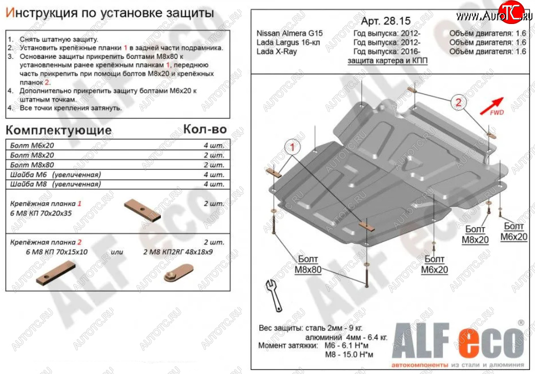 4 749 р. Защита картера двигателя и КПП Alfeco  Лада XRAY (2016-2022) (Сталь 2 мм)  с доставкой в г. Набережные‑Челны