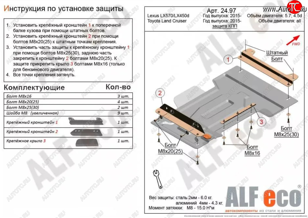 3 499 р. Защита КПП (V-4,5D; 5,7) ALFECO  Lexus LX450d  J200 (2015-2022) 2-ой рестайлинг (Сталь 2 мм)  с доставкой в г. Набережные‑Челны