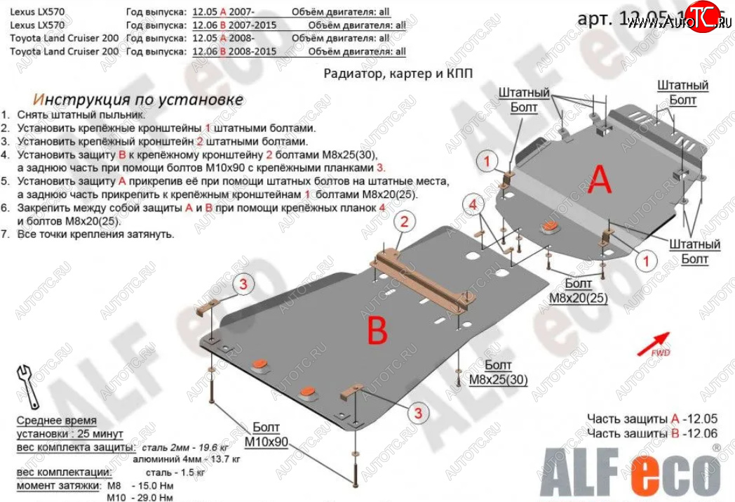 9 999 р. Защита картера, радиатора и КПП (V-5,7, 2 части) Alfeco Lexus LX570 J200 дорестайлинг (2007-2012) (Сталь 2 мм)  с доставкой в г. Набережные‑Челны