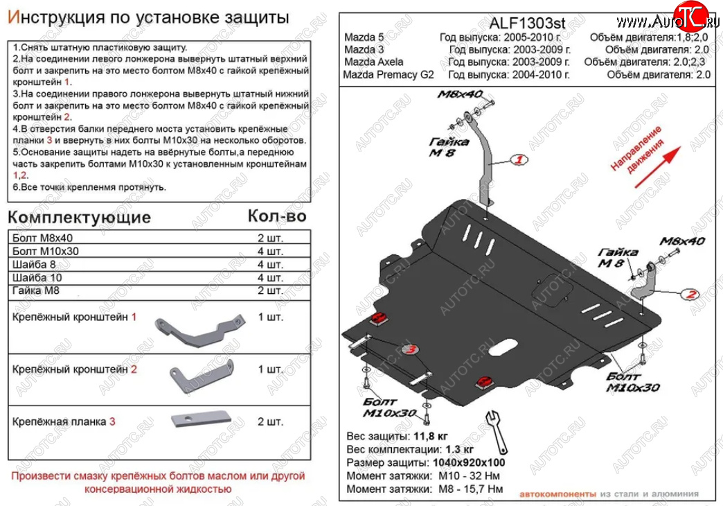 6 749 р. Защита картера двигателя и КПП (V-2,0) ALFECO Mazda 3/Axela BK дорестайлинг седан (2003-2006) (Сталь 2 мм)  с доставкой в г. Набережные‑Челны