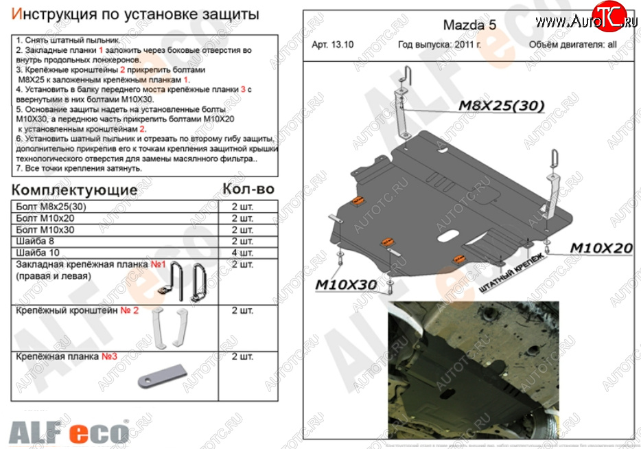 6 749 р. Защита картера двигателя и КПП (V-2,0) ALFECO Mazda 3/Axela BL рестайлинг седан (2011-2013) (Сталь 2 мм)  с доставкой в г. Набережные‑Челны