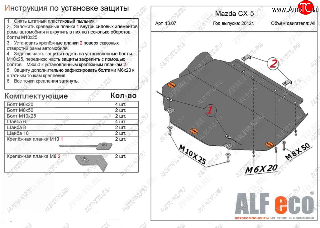 4 649 р. Защита картера двигателя и КПП (большая) ALFECO Mazda 3/Axela BM рестайлинг седан (2016-2019) (Сталь 2 мм)  с доставкой в г. Набережные‑Челны