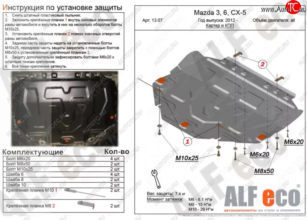 4 799 р. Защита картера двигателя и КПП Alfeco  Mazda 3/Axela  BP (2019-2024) седан, хэтчбэк (Сталь 2 мм)  с доставкой в г. Набережные‑Челны