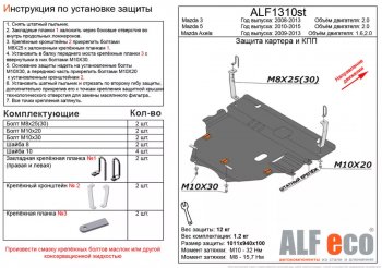 5 549 р. Защита картера двигателя и КПП (V-2,0) ALFECO  Mazda 5 (2010-2015) (Сталь 2 мм)  с доставкой в г. Набережные‑Челны. Увеличить фотографию 1