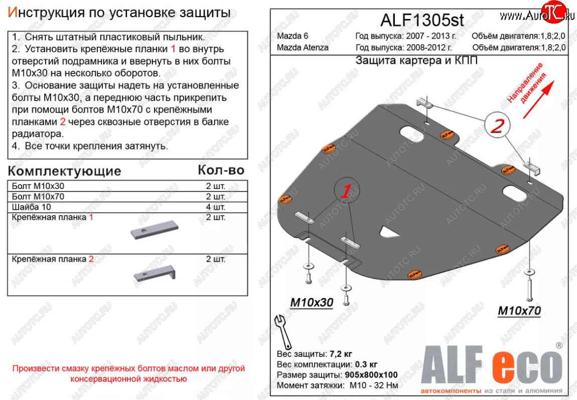 4 899 р. Защита картера двигателя и КПП (V-1,8; 2,0) ALFECO Mazda 6 GH рестайлинг универсал (2010-2012) (Сталь 2 мм)  с доставкой в г. Набережные‑Челны