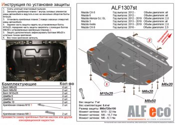 Защита картера двигателя и КПП (большая) Alfeco Mazda (Мазда) 6  GJ (2012-2024) GJ дорестайлинг седан, дорестайлинг универсал, 1 рестайлинг универсал, 1-ый рестайлинг седан, 2-ой рестайлинг седан, 2-ой рестайлинг универсал