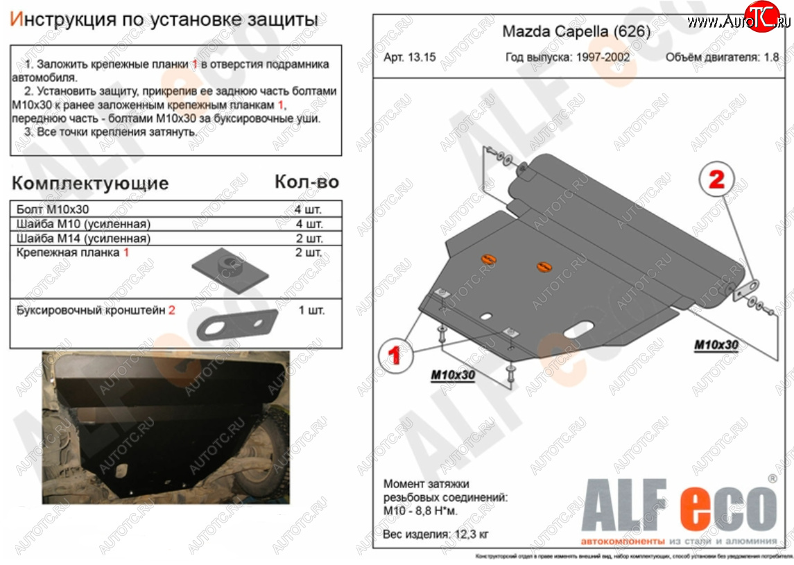 5 449 р. Защита картера двигателя и КПП (2WD, кроме 2,5D и 2,5V6) Alfeco  Mazda 626  GF (1997-2002) дорестайлинг седан, рестайлинг седан (Сталь 2 мм)  с доставкой в г. Набережные‑Челны