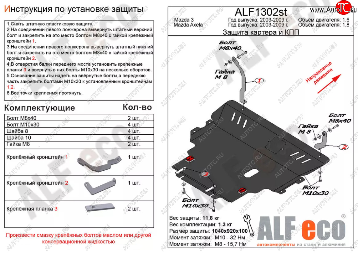 6 349 р. Защита картера двигателя и КПП (V-1,8) ALFECO  Mazda 3/Axela  BK (2003-2009) дорестайлинг седан, дорестайлинг, хэтчбэк, рестайлинг седан, рестайлинг, хэтчбэк (Сталь 2 мм)  с доставкой в г. Набережные‑Челны