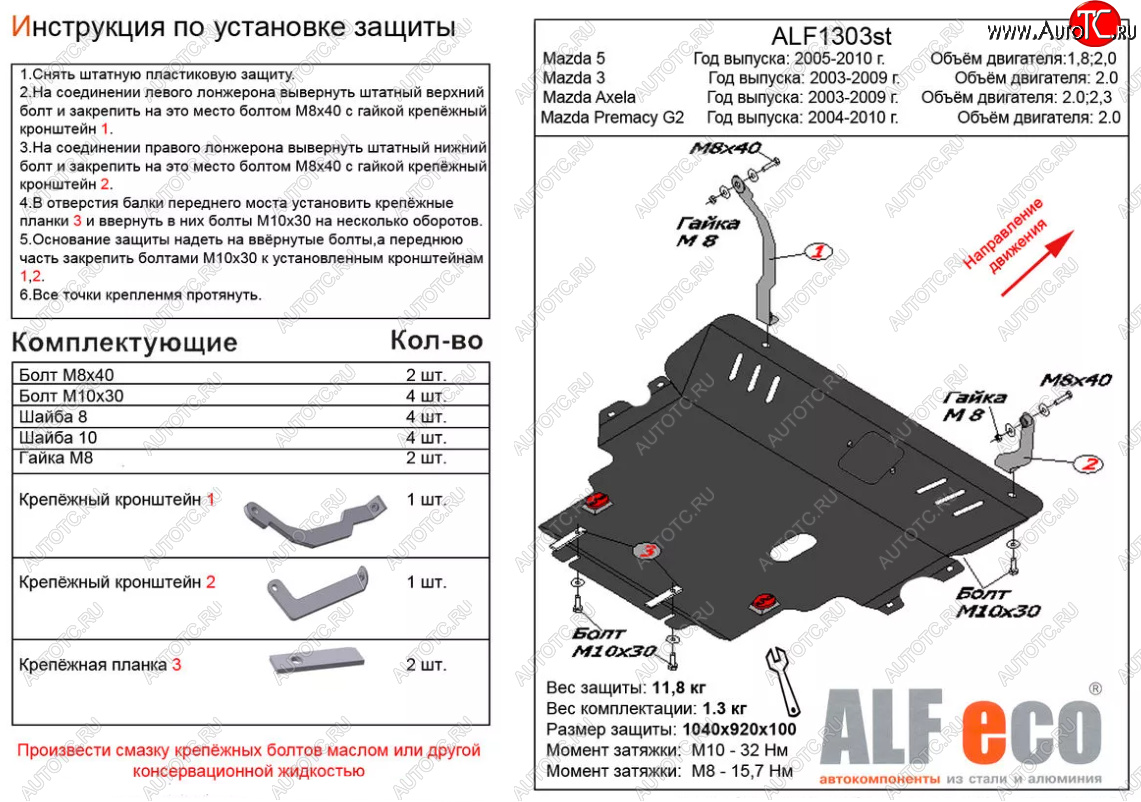 6 749 р. Защита картера двигателя и КПП (V-2,0; 2,3 2WD) ALFECO  Mazda 3/Axela  BK (2003-2009) дорестайлинг седан, дорестайлинг, хэтчбэк, рестайлинг седан, рестайлинг, хэтчбэк (Сталь 2 мм)  с доставкой в г. Набережные‑Челны