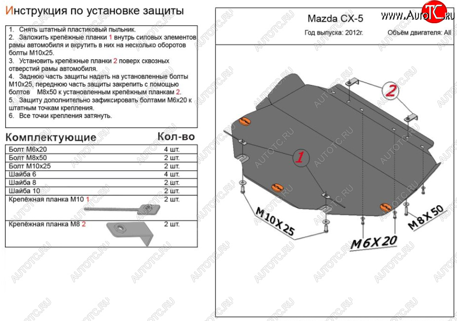 2 869 р. Защита топливного бака (4WD, левая сторона) ALFECO  Mazda CX-5  KE (2011-2017) дорестайлинг, рестайлинг (Сталь 2 мм)  с доставкой в г. Набережные‑Челны