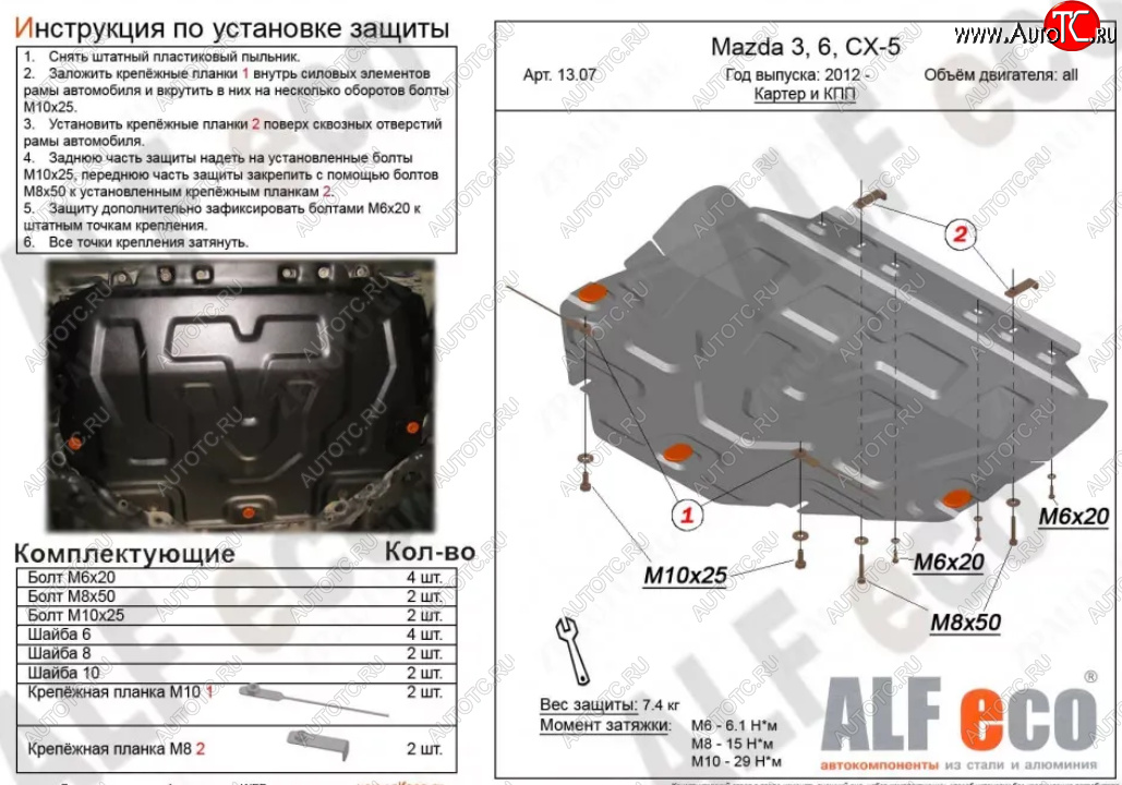 4 649 р. Защита картера двигателя и КПП (большая) ALFECO Mazda CX-5 KE дорестайлинг (2011-2014) (Сталь 2 мм)  с доставкой в г. Набережные‑Челны