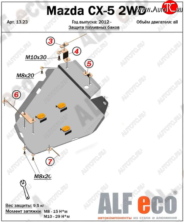 3 589 р. Защита топливного бака (V-2,0 2WD, левая сторона) ALFECO  Mazda CX-5  KE (2011-2017) дорестайлинг, рестайлинг (Сталь 2 мм)  с доставкой в г. Набережные‑Челны