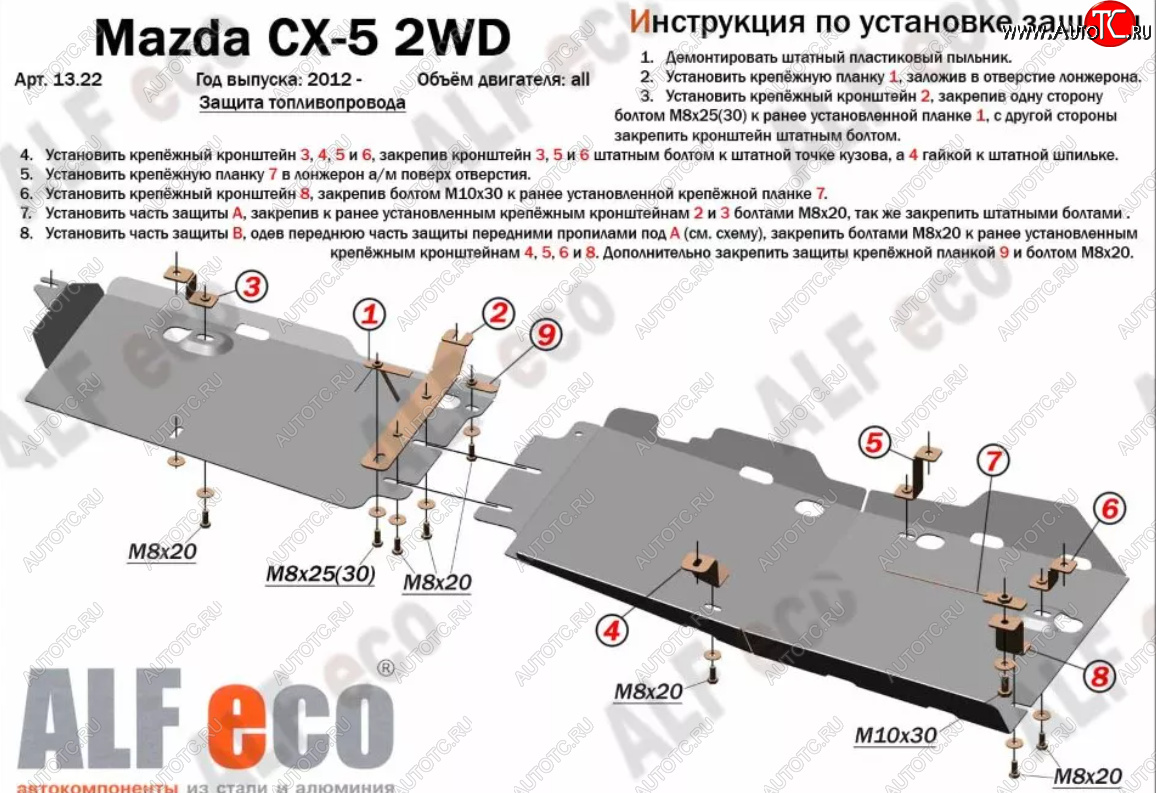 5 599 р. Защита топливопровода (V-2,0 2WD, 2 части) Alfeco  Mazda CX-5  KE (2011-2017) дорестайлинг, рестайлинг (Сталь 2 мм)  с доставкой в г. Набережные‑Челны