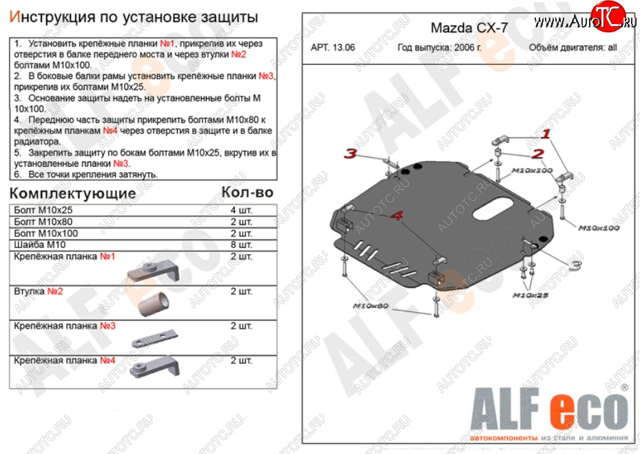 4 999 р. Защита картера двигателя и КПП ALFECO  Mazda CX-7  ER (2006-2010) дорестайлинг (Сталь 2 мм)  с доставкой в г. Набережные‑Челны