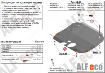 4 549 р. Защита картера двигателя и КПП (V-3,7) ALFECO  Mazda CX-9  TB (2007-2015) дорестайлинг, 1-ый рестайлинг, 2-ой рестайлинг (Сталь 2 мм)  с доставкой в г. Набережные‑Челны. Увеличить фотографию 1