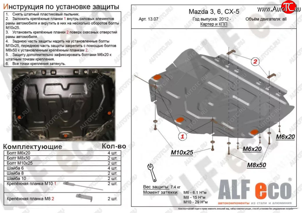 4 649 р. Защита картера двигателя и КПП (V-2,5, большая) ALFECO Mazda CX-9 TC рестайлинг (2020-2024) (Сталь 2 мм)  с доставкой в г. Набережные‑Челны