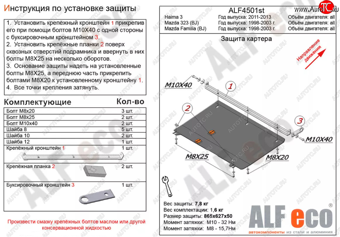 3 999 р. Защита картера двигателя и КПП ALFECO  Mazda 323/Familia  седан (1998-2004) BJ дорестайлинг, BJ рестайлинг (Сталь 2 мм)  с доставкой в г. Набережные‑Челны